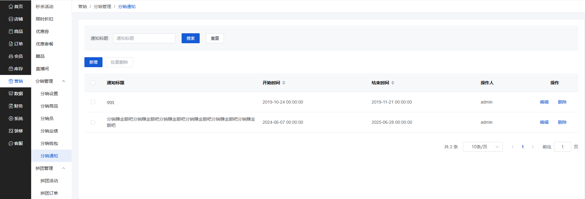 Mall4j 环宇版(SaaS多租户单商户)后台操作手册 功能操作示意图