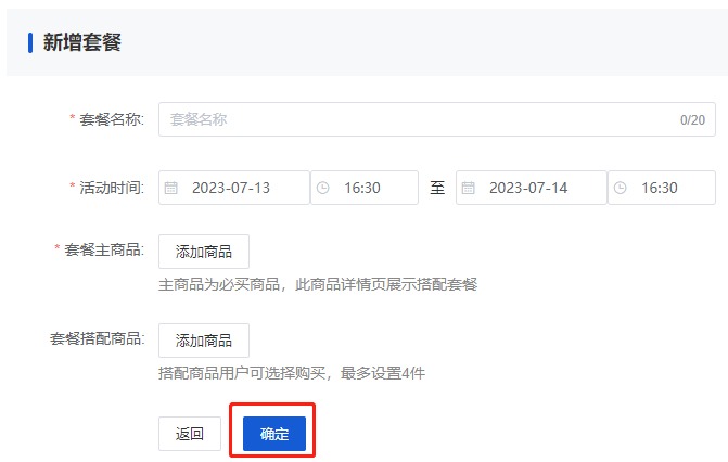Mall4j 环宇版(SaaS多租户单商户)后台操作手册 功能操作示意图