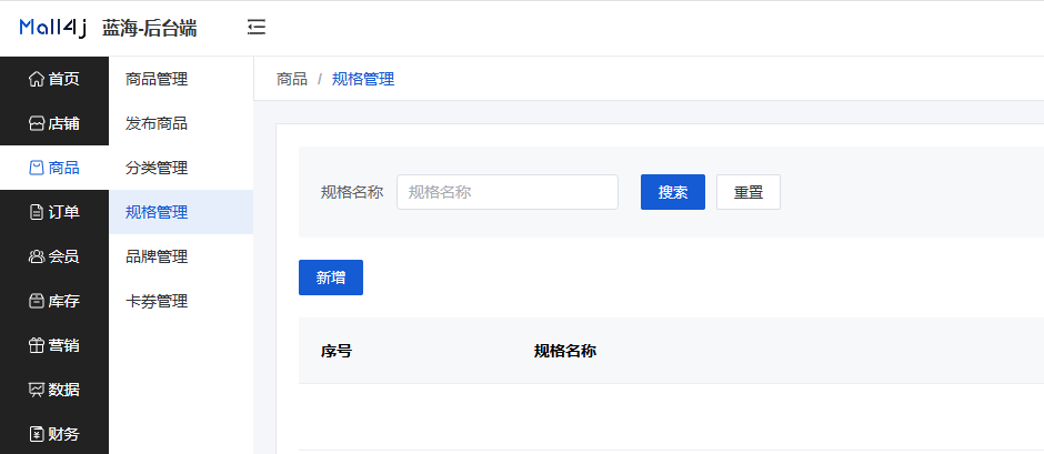 Mall4j 环宇版(SaaS多租户单商户)后台操作手册 功能操作示意图