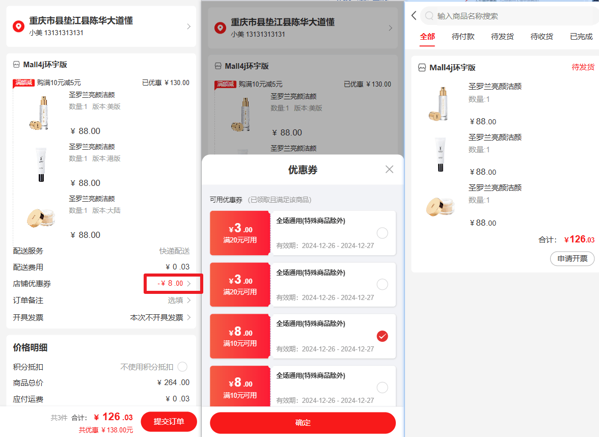 Mall4j 环宇版(SaaS多租户单商户)后台操作手册 功能操作示意图