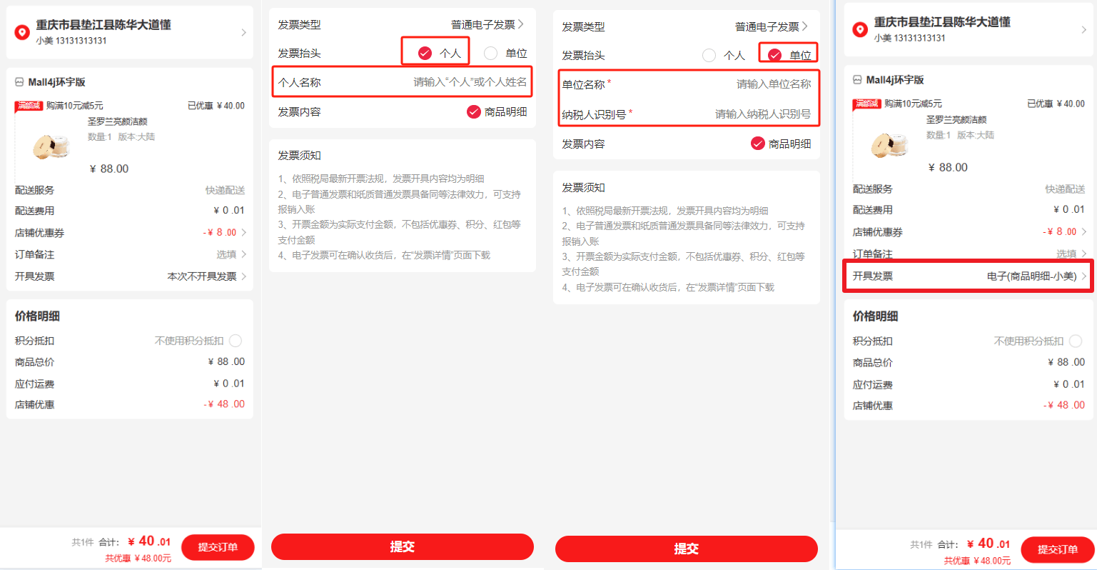 Mall4j 环宇版(SaaS多租户单商户)后台操作手册 功能操作示意图