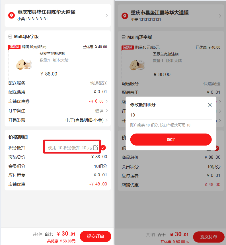 Mall4j 环宇版(SaaS多租户单商户)后台操作手册 功能操作示意图