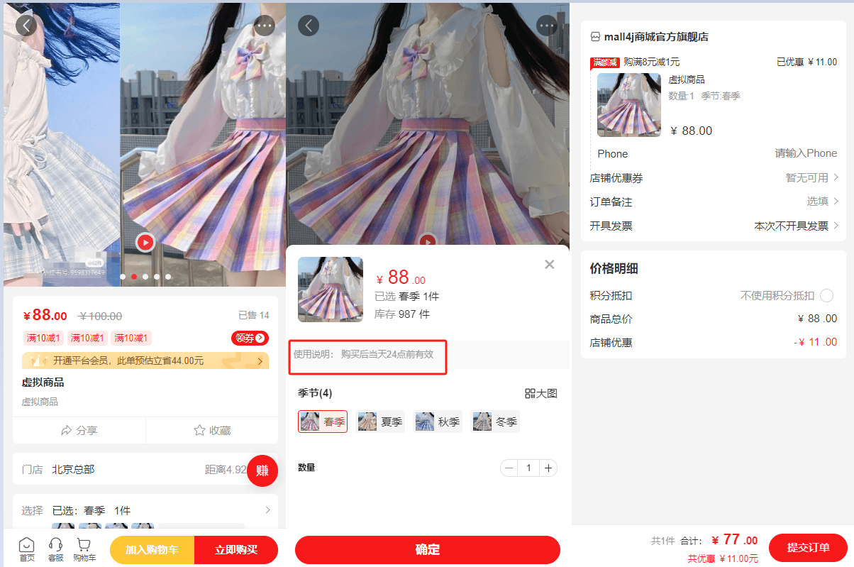 Mall4j 环宇版(SaaS多租户单商户)后台操作手册 功能操作示意图
