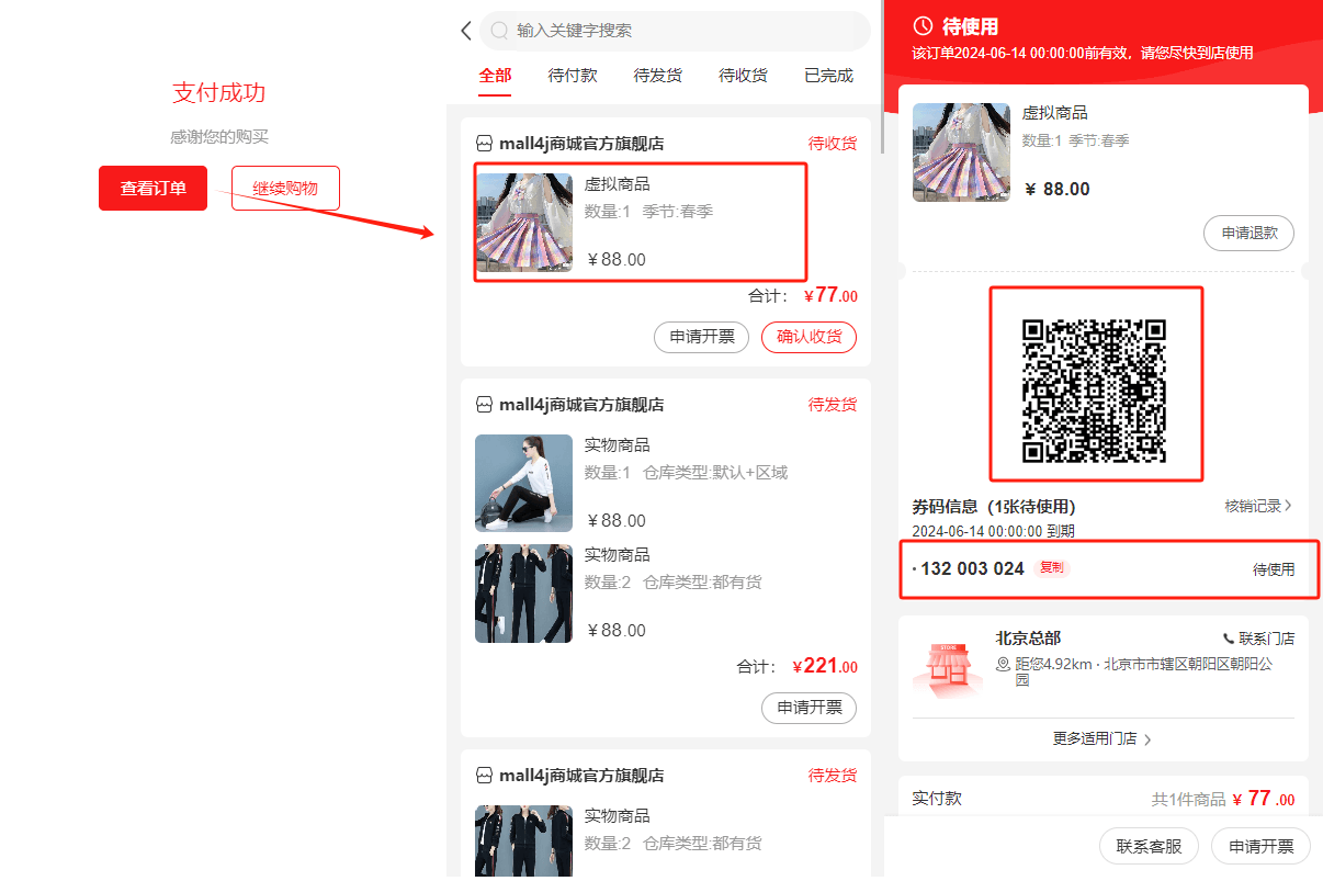 Mall4j 环宇版(SaaS多租户单商户)后台操作手册 功能操作示意图