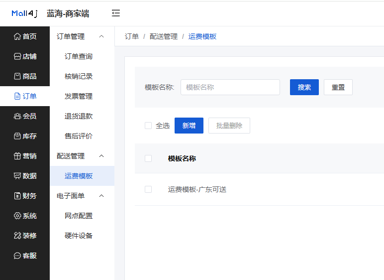 Mall4j 环宇版(SaaS多租户单商户)后台操作手册 功能操作示意图