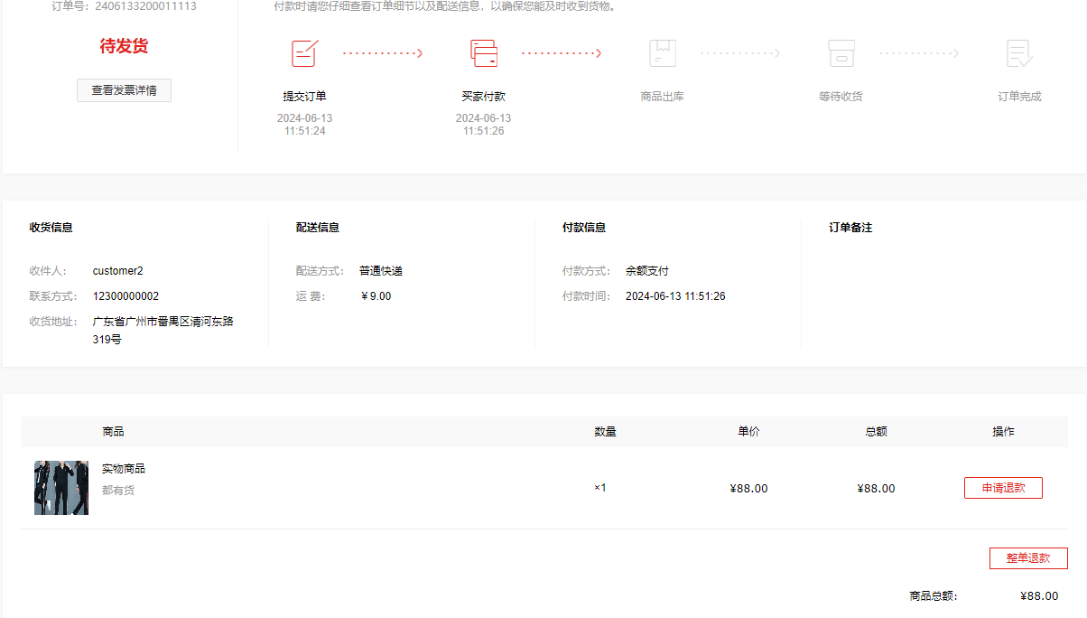 Mall4j 环宇版(SaaS多租户单商户)后台操作手册 功能操作示意图