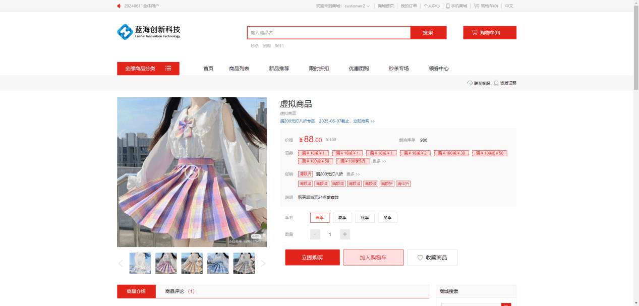 Mall4j 环宇版(SaaS多租户单商户)后台操作手册 功能操作示意图