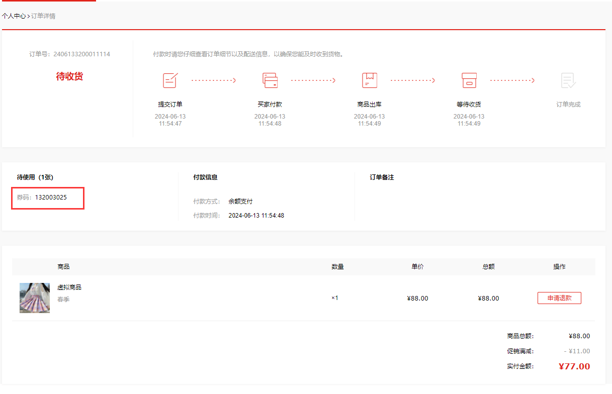 Mall4j 环宇版(SaaS多租户单商户)后台操作手册 功能操作示意图