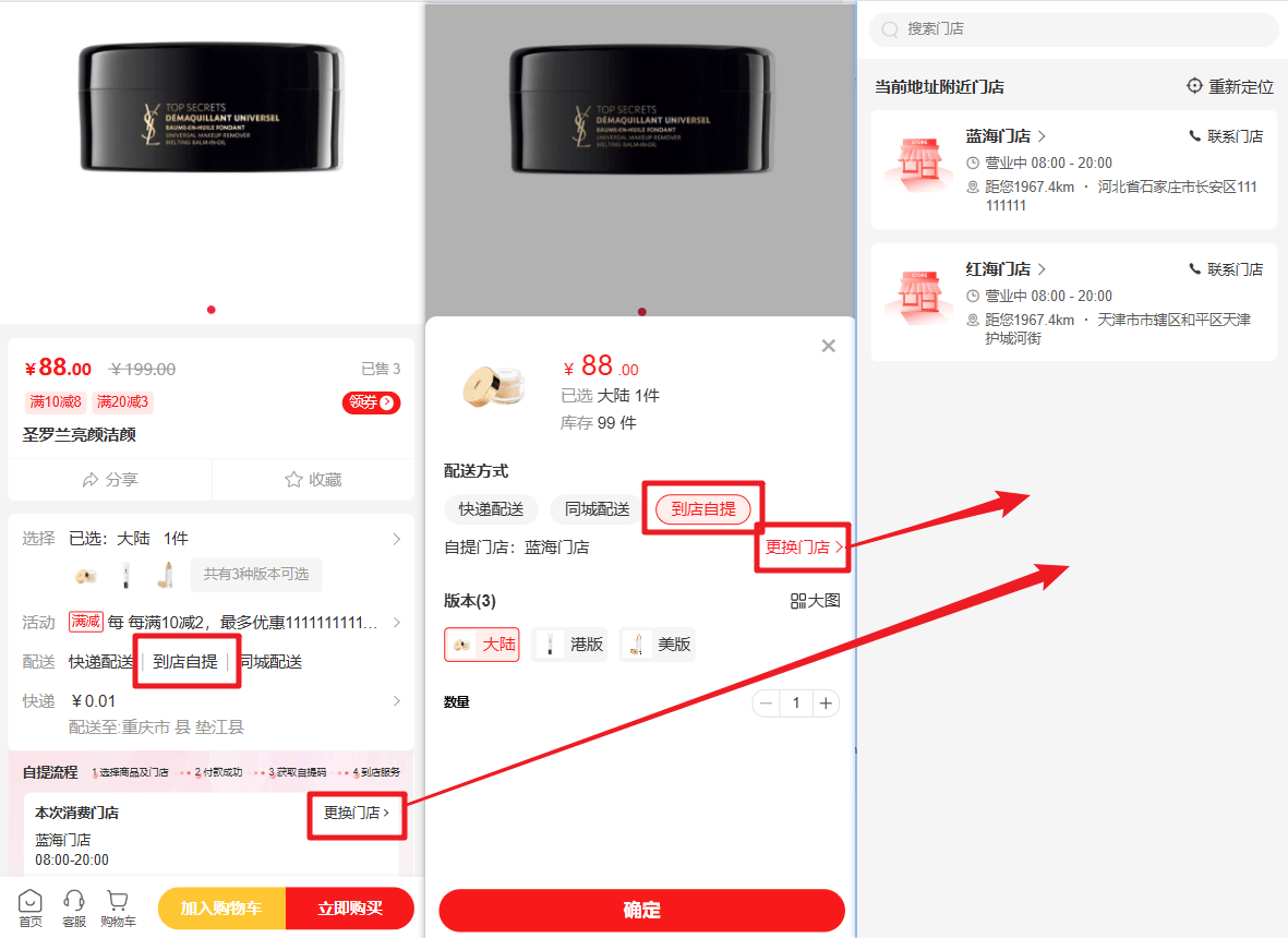 Mall4j 环宇版(SaaS多租户单商户)后台操作手册 功能操作示意图