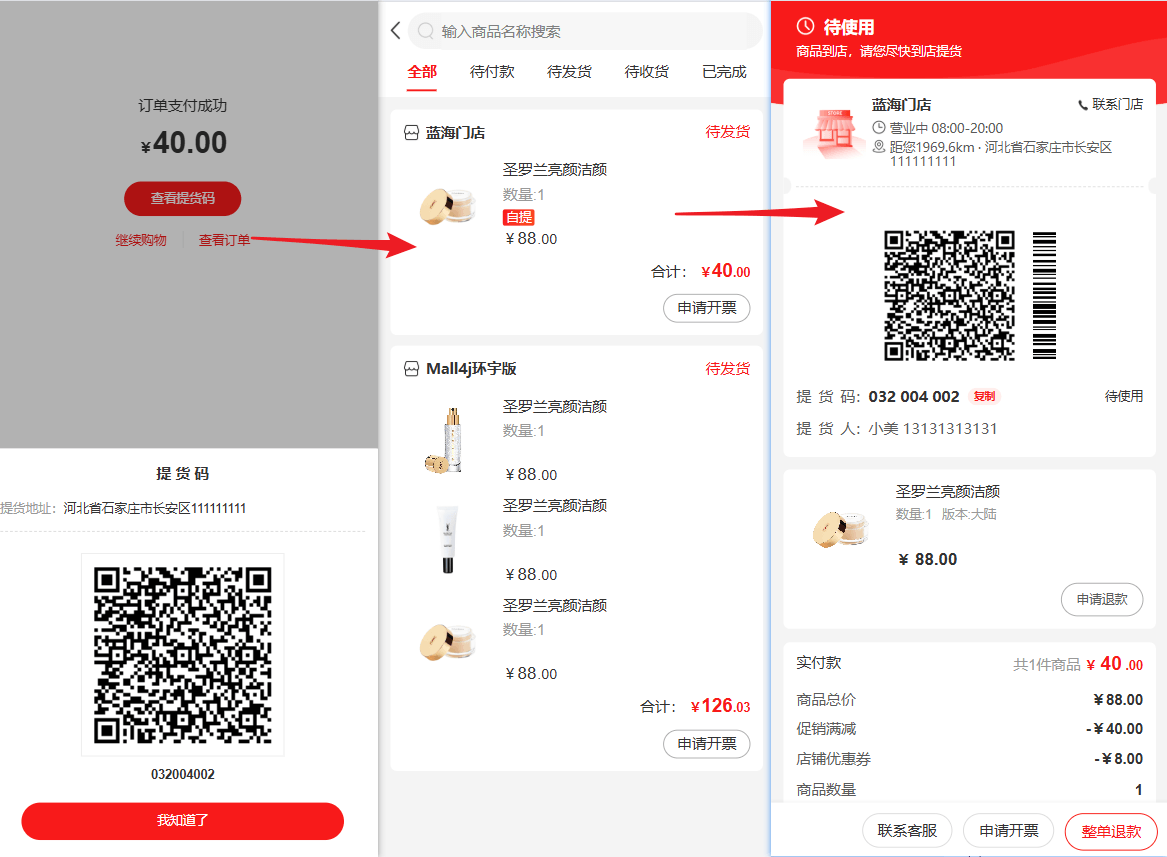 Mall4j 环宇版(SaaS多租户单商户)后台操作手册 功能操作示意图