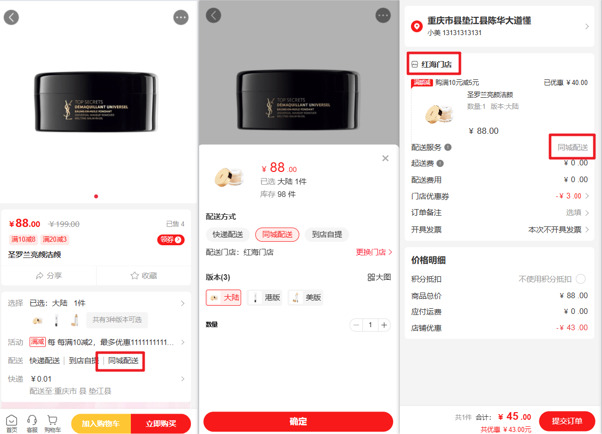 Mall4j 环宇版(SaaS多租户单商户)后台操作手册 功能操作示意图
