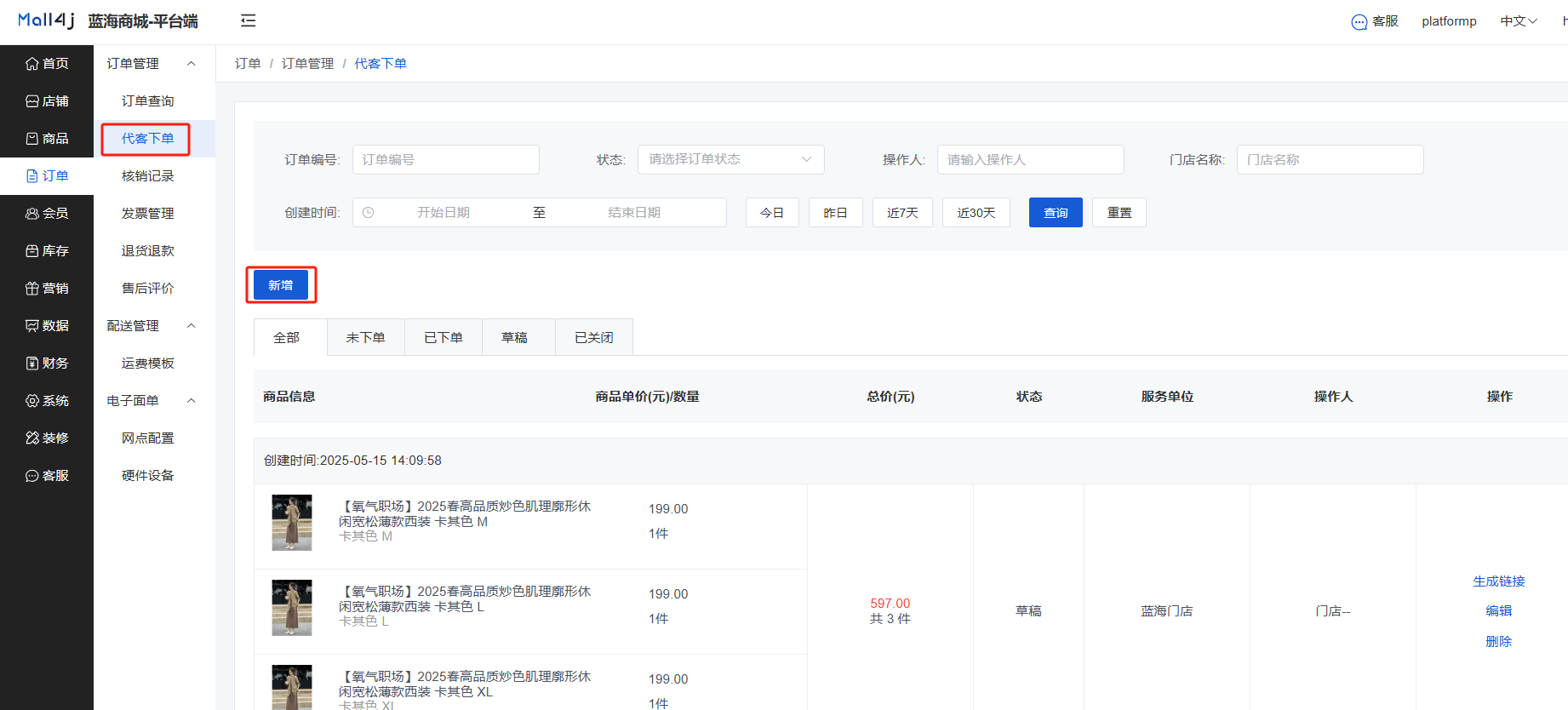 Mall4j 环宇版(SaaS多租户单商户)后台操作手册 功能操作示意图