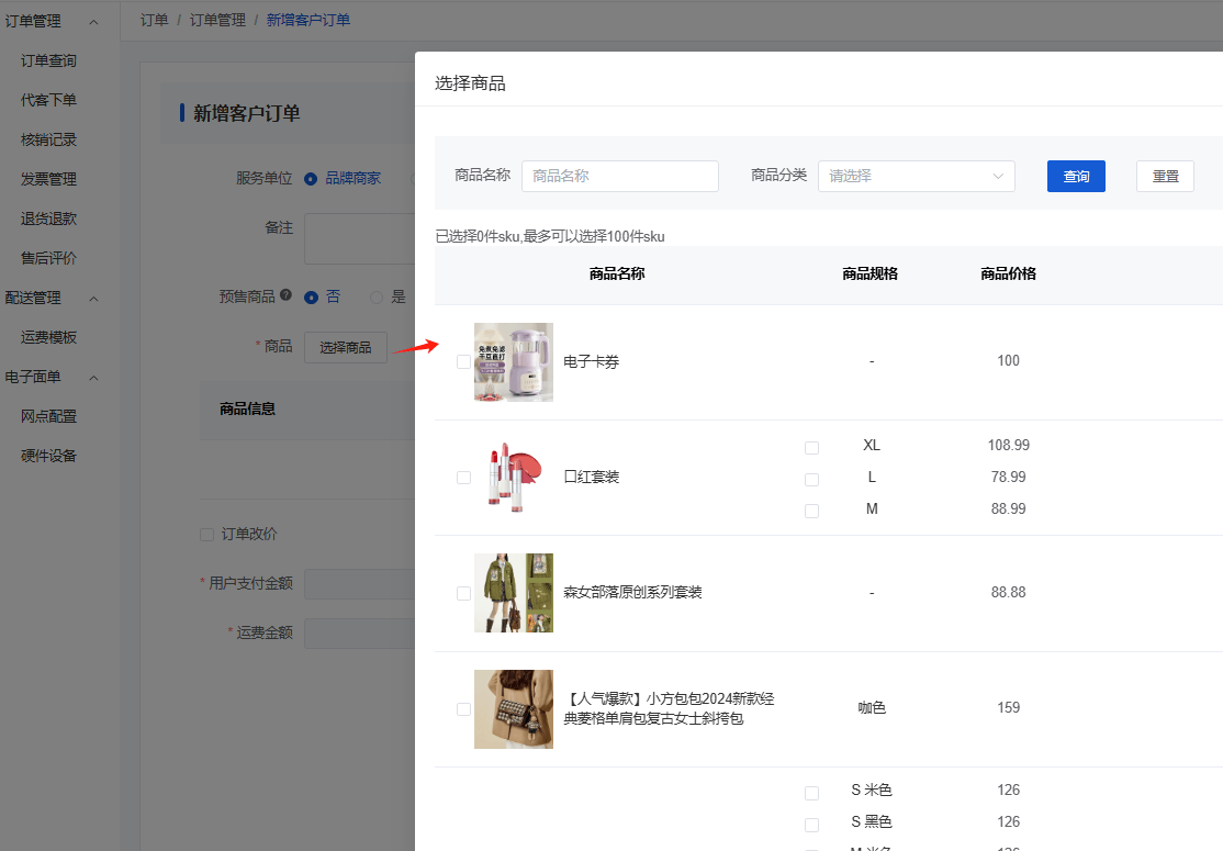 Mall4j 环宇版(SaaS多租户单商户)后台操作手册 功能操作示意图