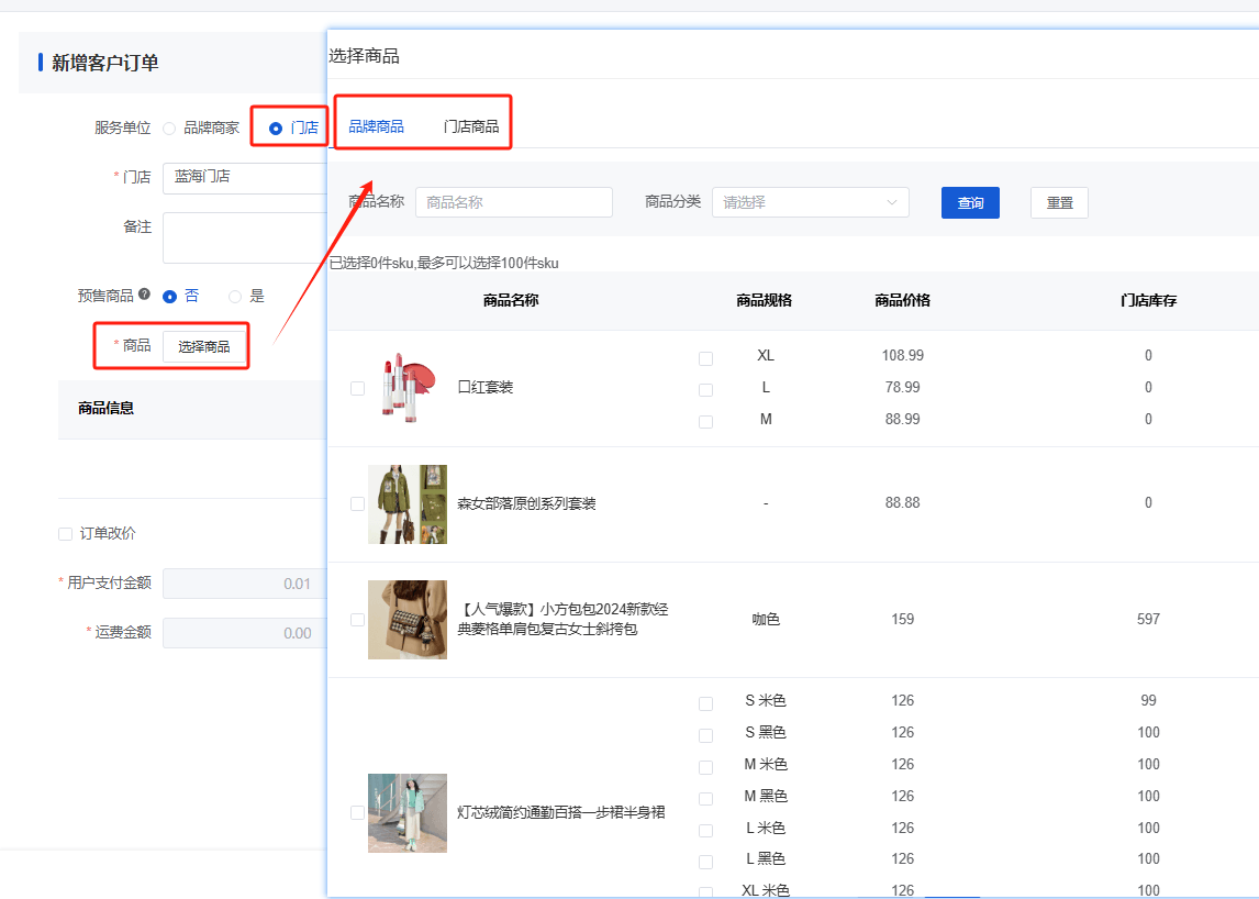 Mall4j 环宇版(SaaS多租户单商户)后台操作手册 功能操作示意图