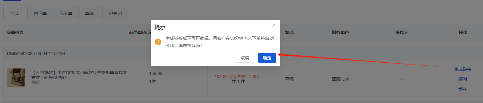 Mall4j 环宇版(SaaS多租户单商户)后台操作手册 功能操作示意图