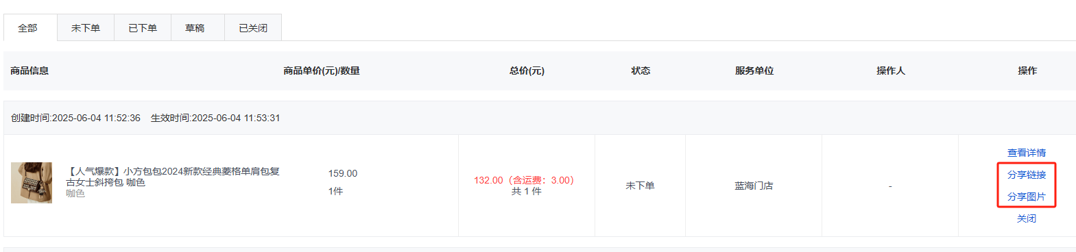 Mall4j 环宇版(SaaS多租户单商户)后台操作手册 功能操作示意图