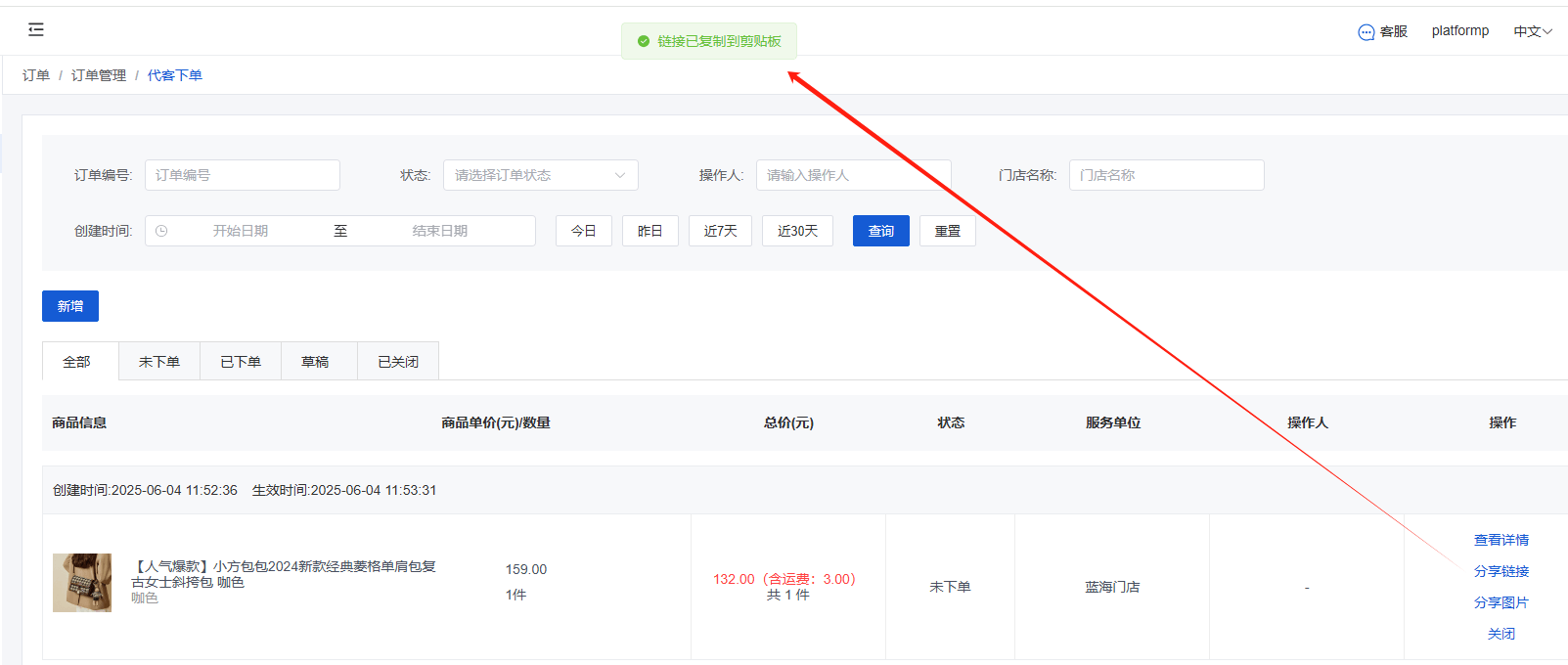 Mall4j 环宇版(SaaS多租户单商户)后台操作手册 功能操作示意图