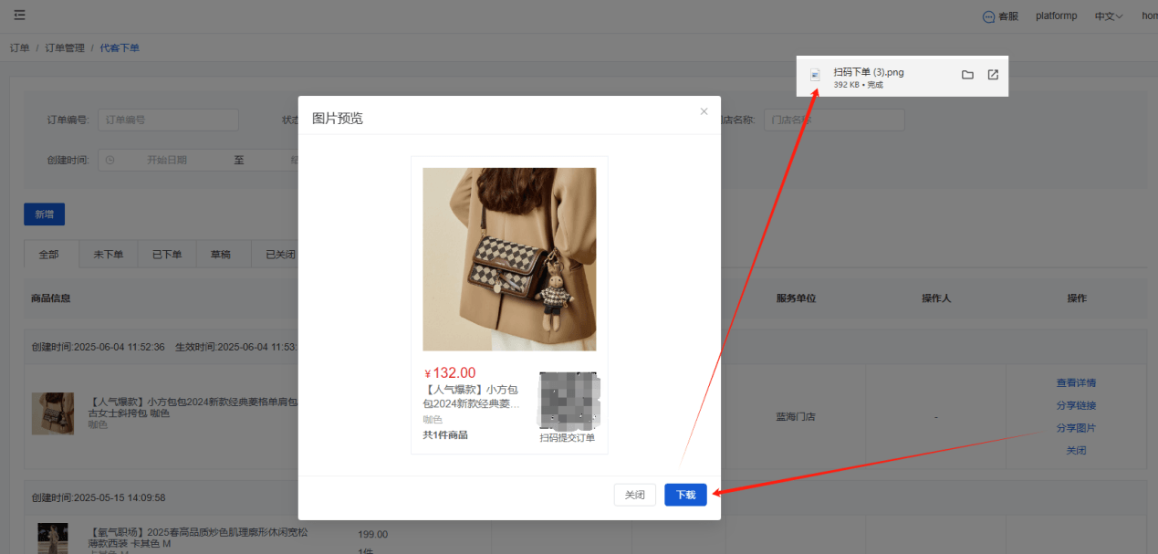 Mall4j 环宇版(SaaS多租户单商户)后台操作手册 功能操作示意图