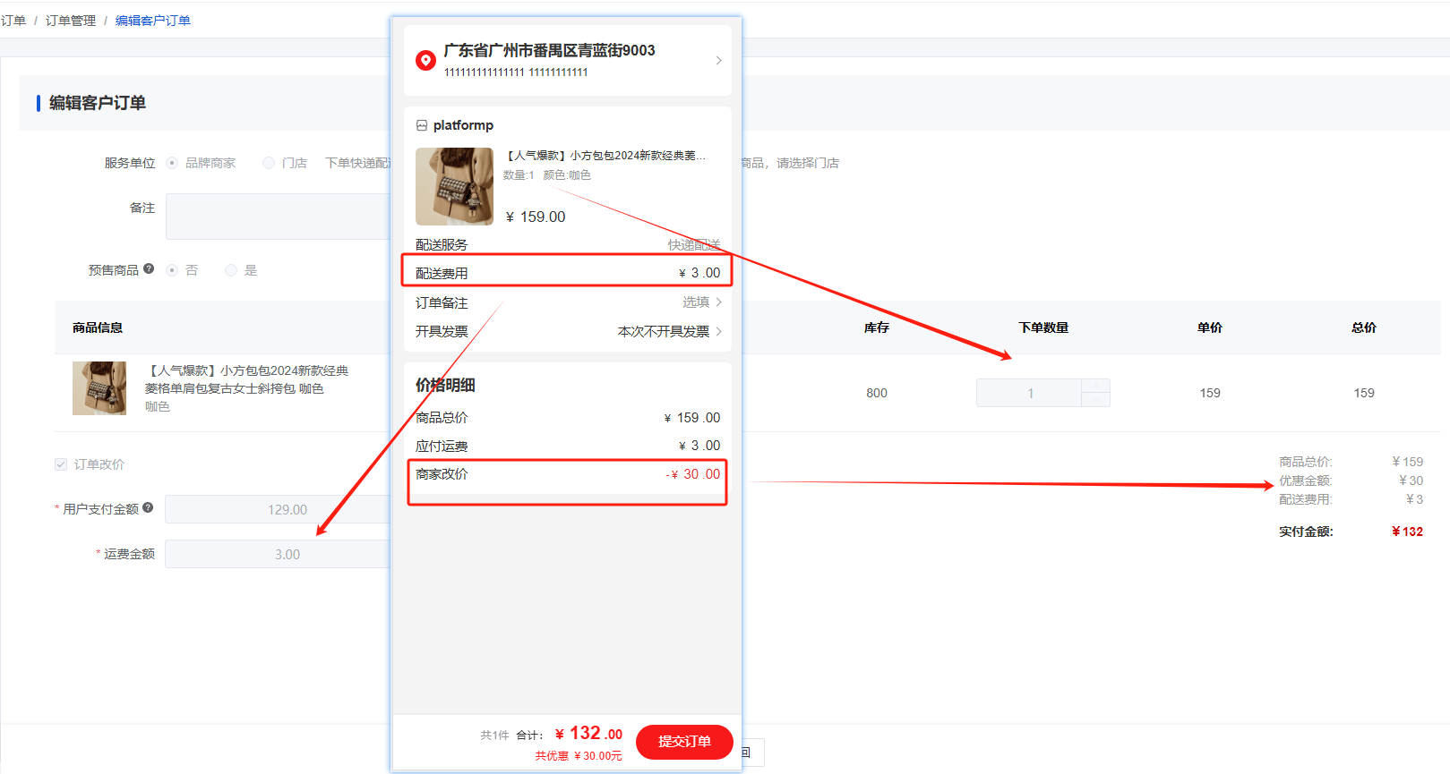 Mall4j 环宇版(SaaS多租户单商户)后台操作手册 功能操作示意图