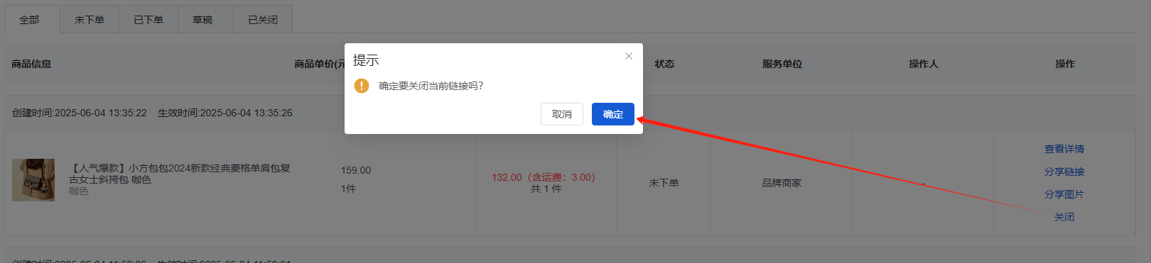 Mall4j 环宇版(SaaS多租户单商户)后台操作手册 功能操作示意图