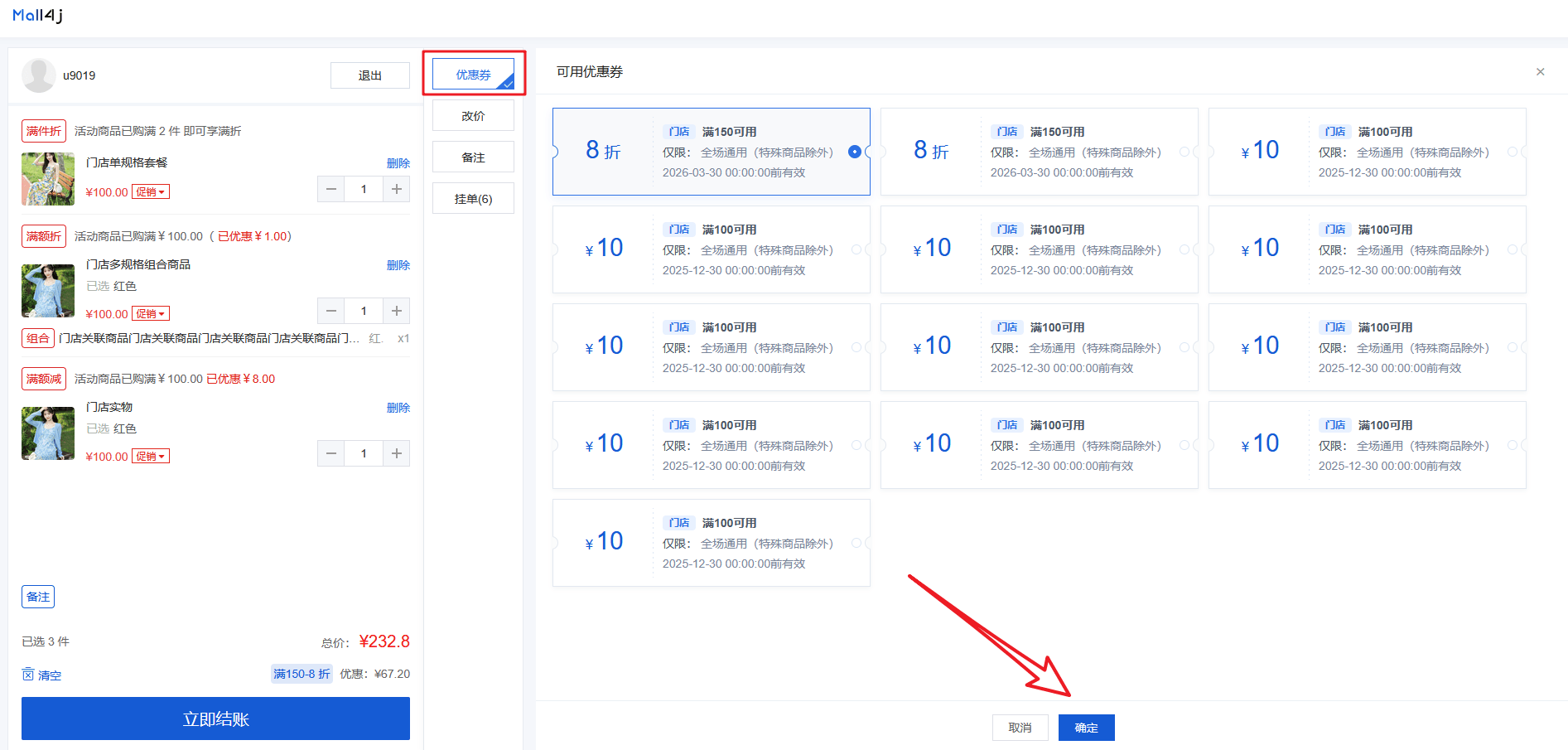 Mall4j 环宇版(SaaS多租户单商户)后台操作手册 功能操作示意图