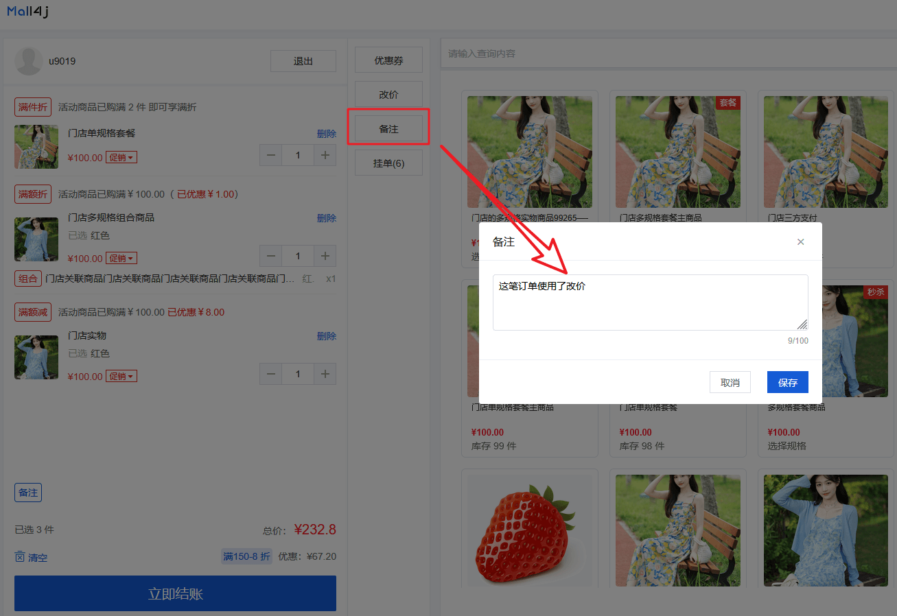 Mall4j 环宇版(SaaS多租户单商户)后台操作手册 功能操作示意图