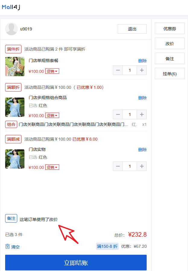 Mall4j 环宇版(SaaS多租户单商户)后台操作手册 功能操作示意图
