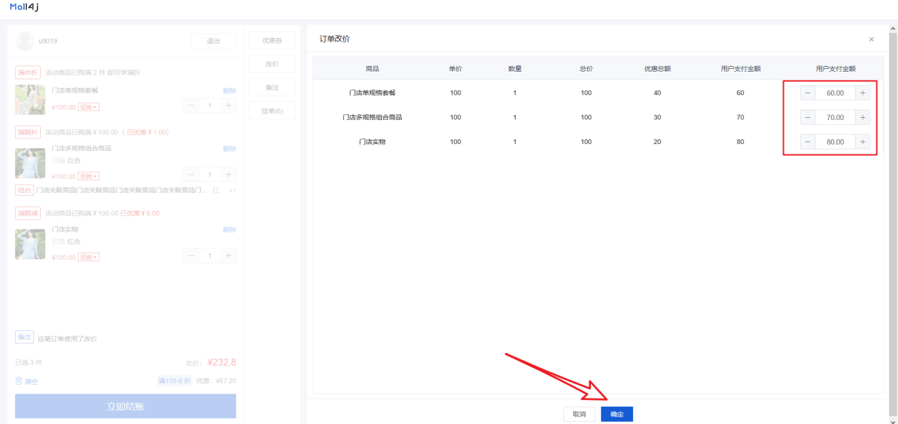 Mall4j 环宇版(SaaS多租户单商户)后台操作手册 功能操作示意图