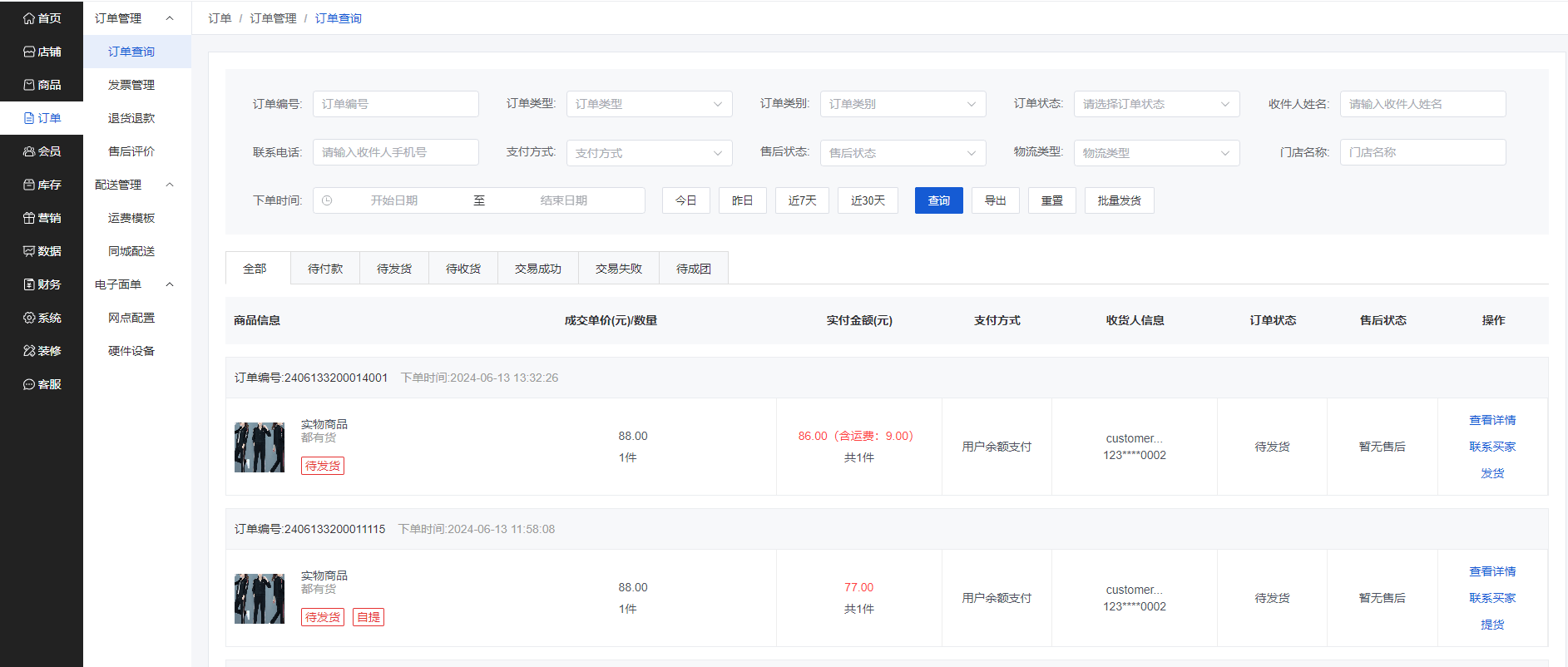 Mall4j 环宇版(SaaS多租户单商户)后台操作手册 功能操作示意图