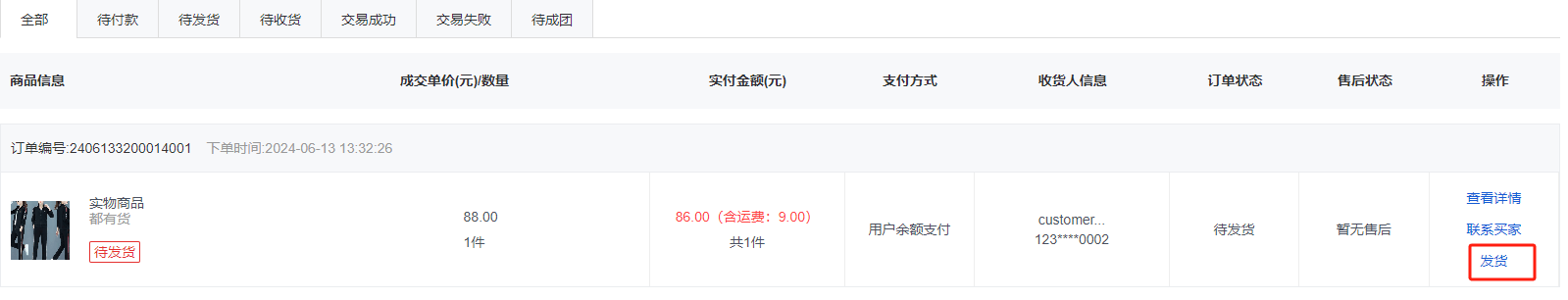 Mall4j 环宇版(SaaS多租户单商户)后台操作手册 功能操作示意图