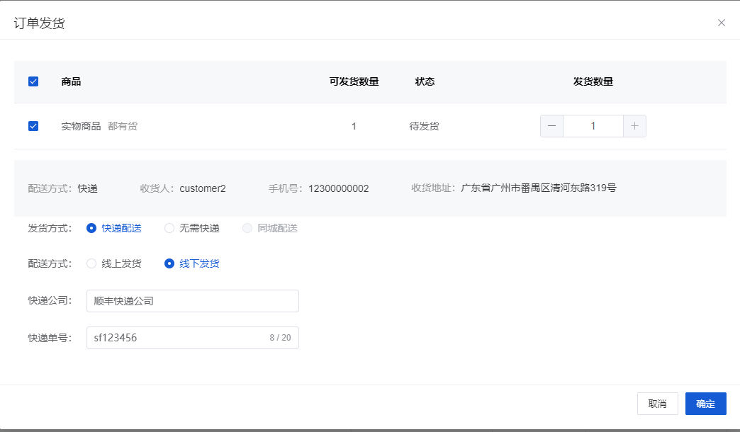 Mall4j 环宇版(SaaS多租户单商户)后台操作手册 功能操作示意图