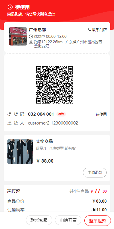 Mall4j 环宇版(SaaS多租户单商户)后台操作手册 功能操作示意图