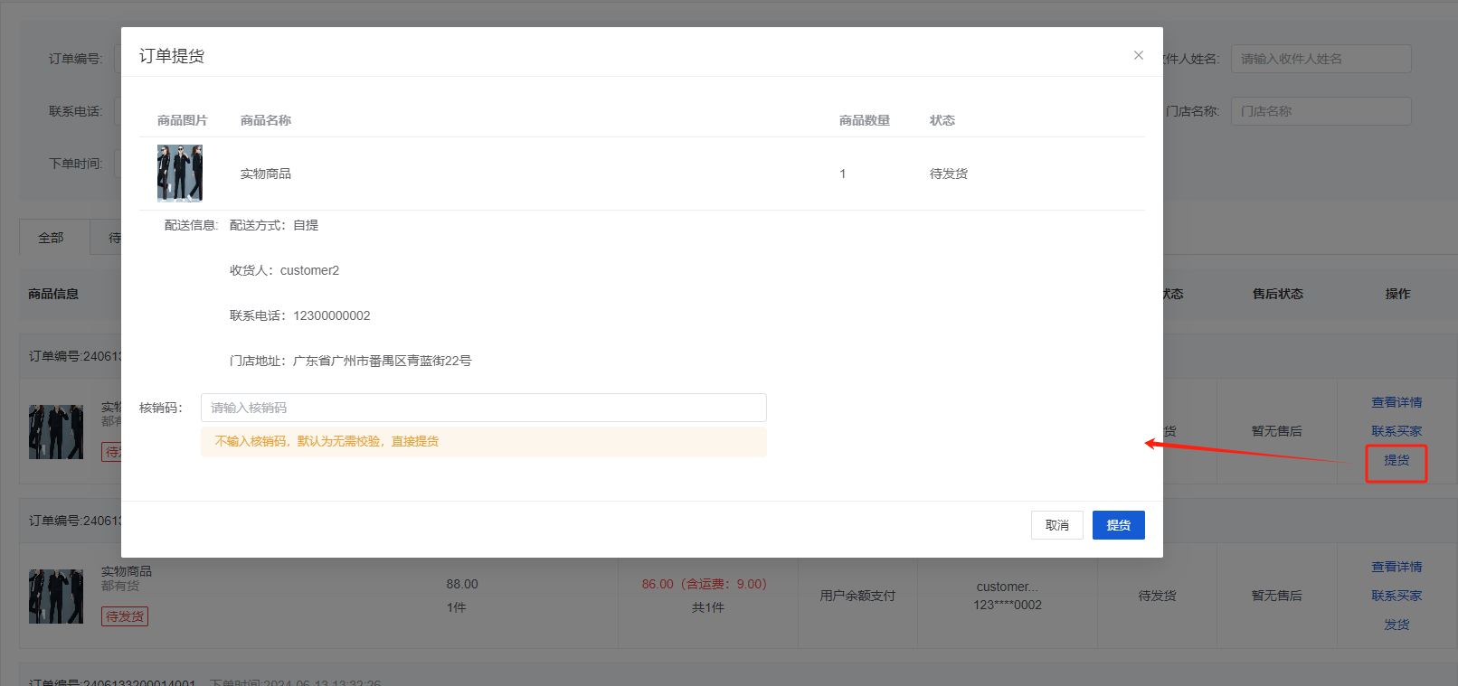 Mall4j 环宇版(SaaS多租户单商户)后台操作手册 功能操作示意图