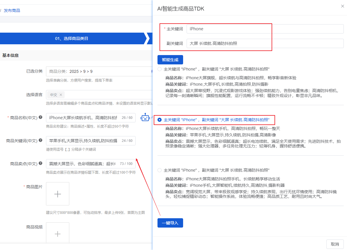 Mall4j 环宇版(SaaS多租户单商户)后台操作手册 功能操作示意图