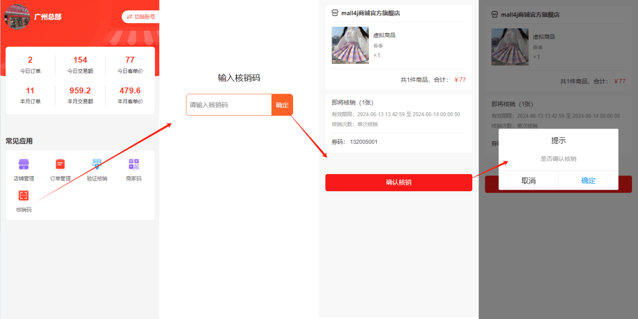 Mall4j 环宇版(SaaS多租户单商户)后台操作手册 功能操作示意图