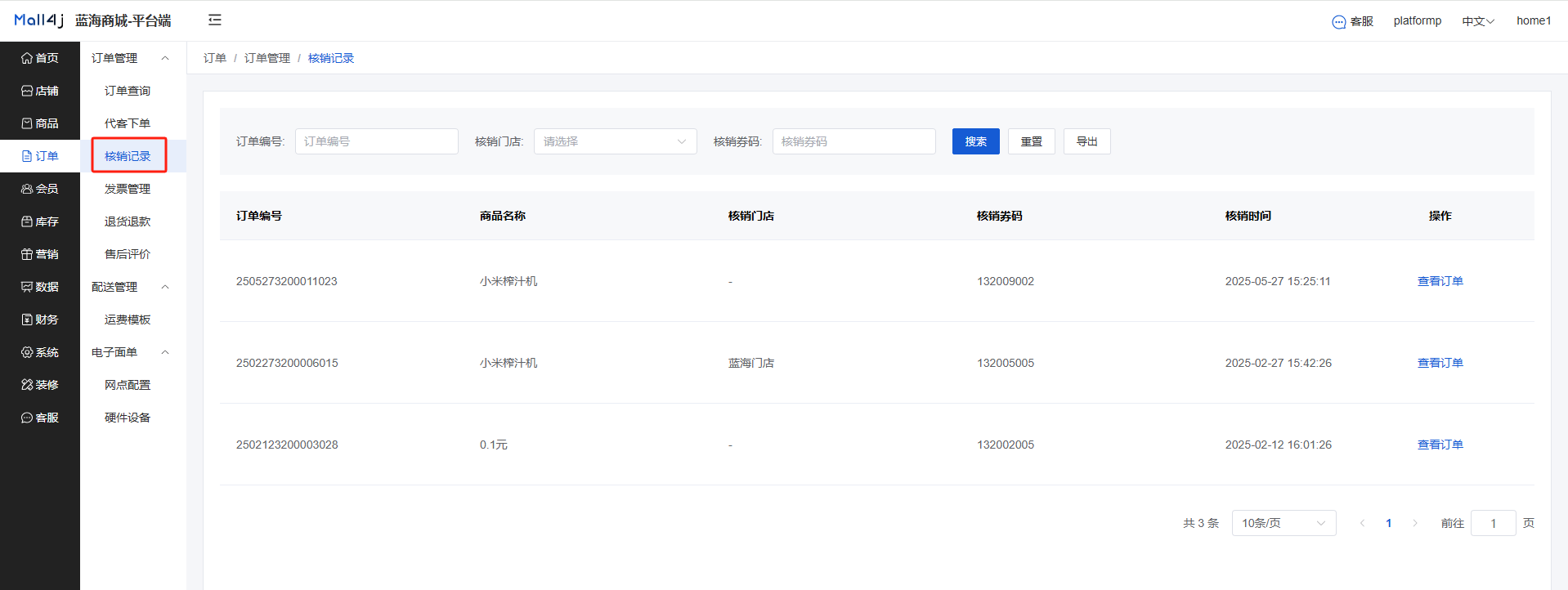 Mall4j 环宇版(SaaS多租户单商户)后台操作手册 功能操作示意图