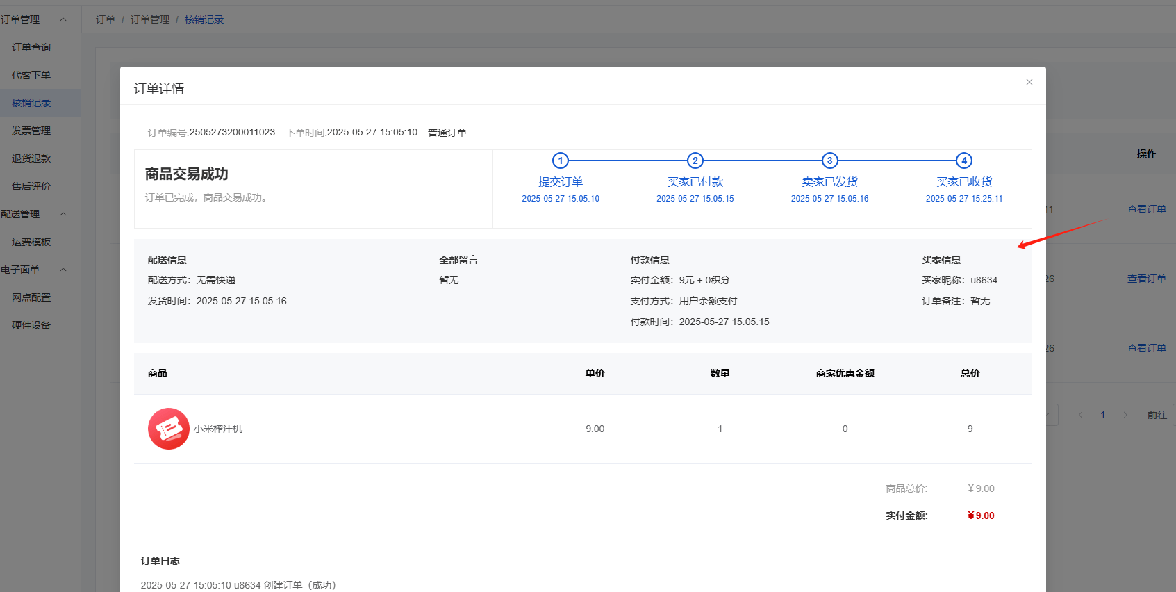 Mall4j 环宇版(SaaS多租户单商户)后台操作手册 功能操作示意图