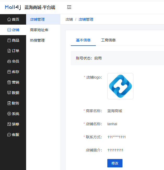 Mall4j 环宇版(SaaS多租户单商户)后台操作手册 功能操作示意图
