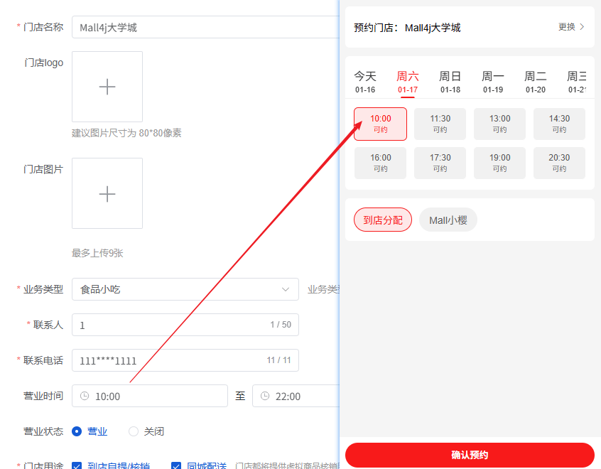 Mall4j 环宇版(SaaS多租户单商户)后台操作手册 功能操作示意图