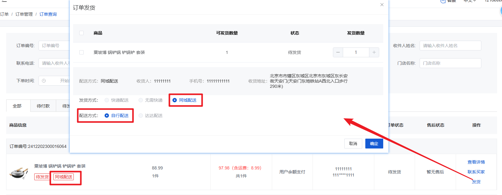 Mall4j 环宇版(SaaS多租户单商户)后台操作手册 功能操作示意图