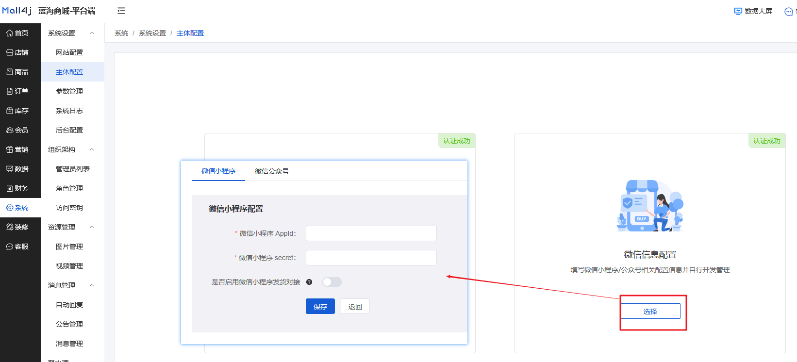 Mall4j 环宇版(SaaS多租户单商户)后台操作手册 功能操作示意图