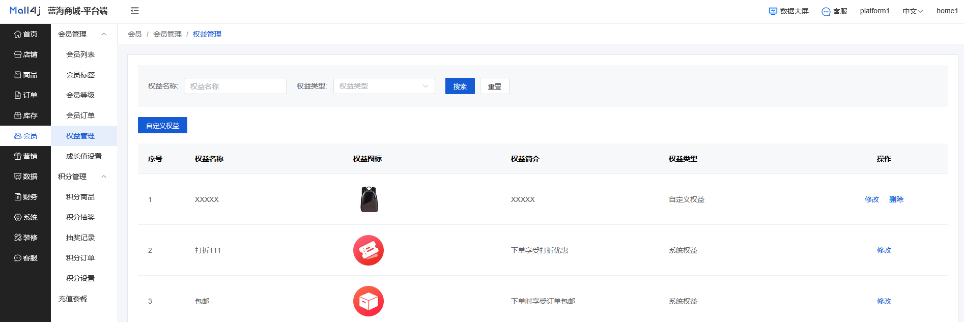 Mall4j 环宇版(SaaS多租户单商户)后台操作手册 功能操作示意图