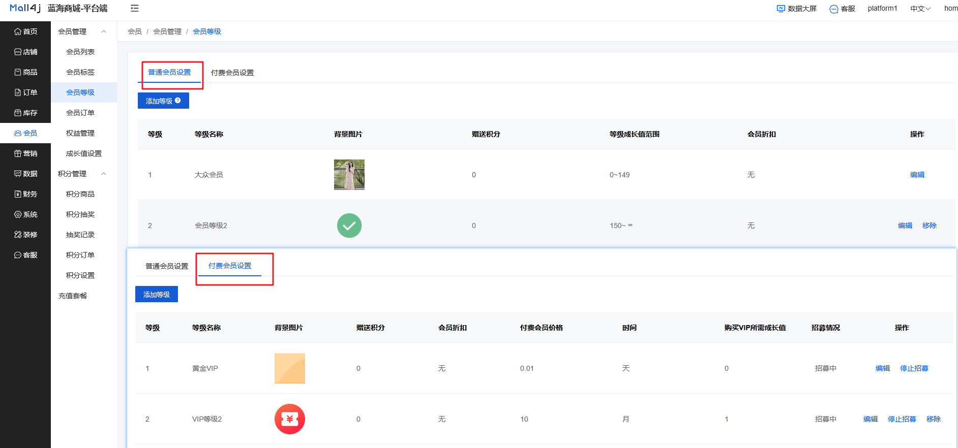 Mall4j 环宇版(SaaS多租户单商户)后台操作手册 功能操作示意图
