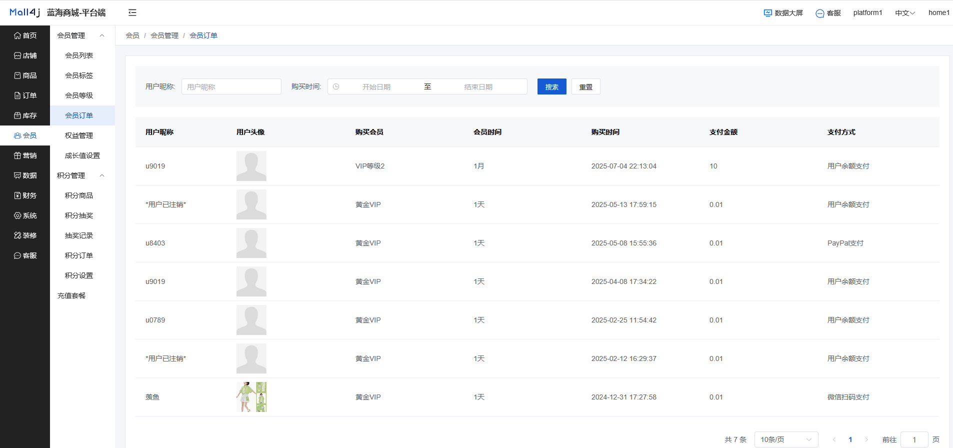 Mall4j 环宇版(SaaS多租户单商户)后台操作手册 功能操作示意图