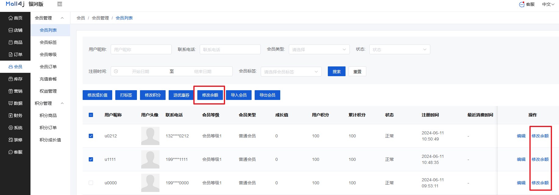 Mall4j 环宇版(SaaS多租户单商户)后台操作手册 功能操作示意图