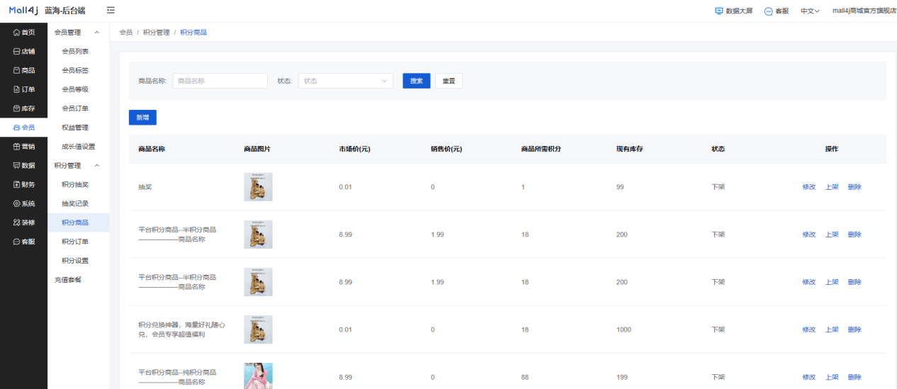 Mall4j 环宇版(SaaS多租户单商户)后台操作手册 功能操作示意图