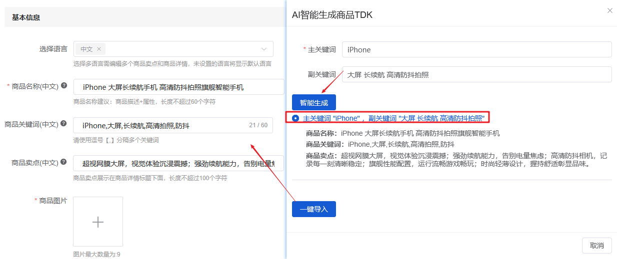 Mall4j 环宇版(SaaS多租户单商户)后台操作手册 功能操作示意图