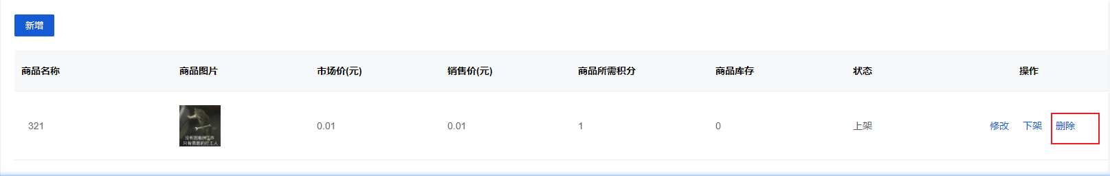Mall4j 环宇版(SaaS多租户单商户)后台操作手册 功能操作示意图