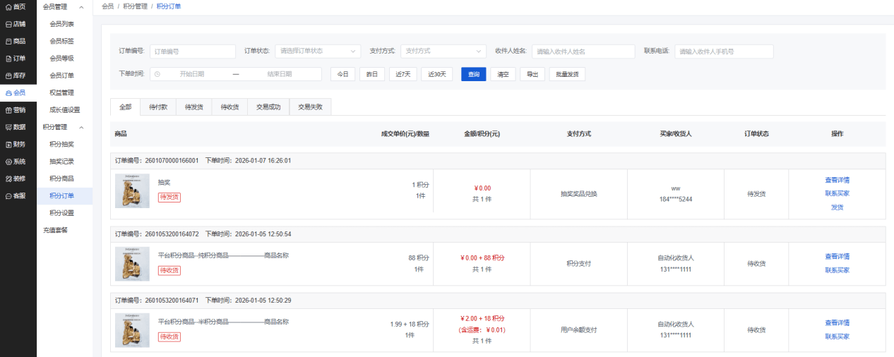 Mall4j 环宇版(SaaS多租户单商户)后台操作手册 功能操作示意图