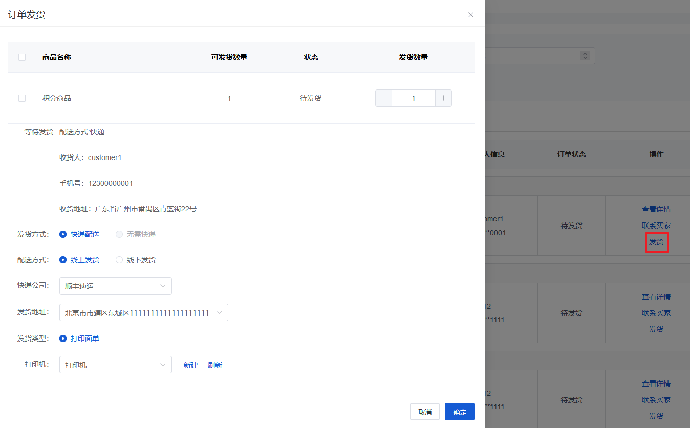 Mall4j 环宇版(SaaS多租户单商户)后台操作手册 功能操作示意图